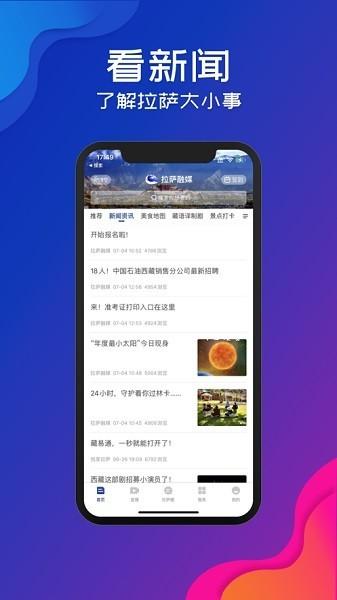 拉萨融媒官方下载
