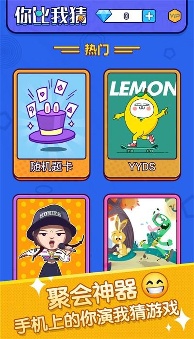 你比划我来猜题库下载