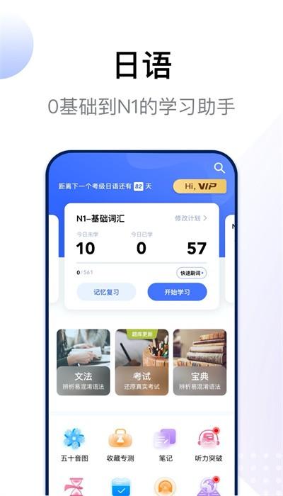 日语考级宝app官方版免费下载