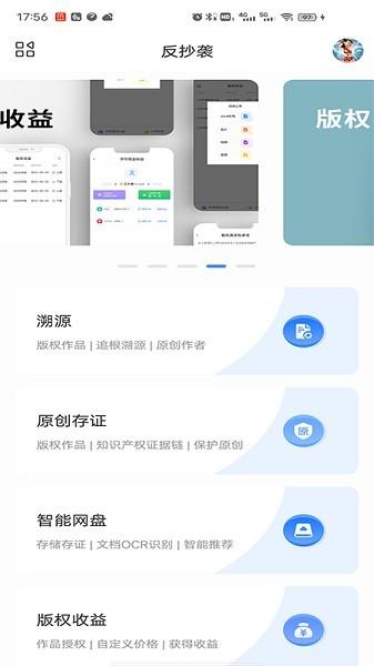 反抄袭软件下载