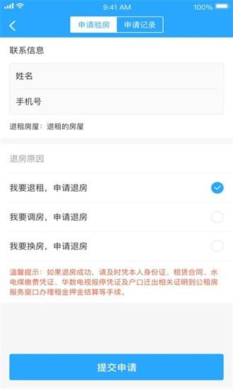 杭州市公租房app下载