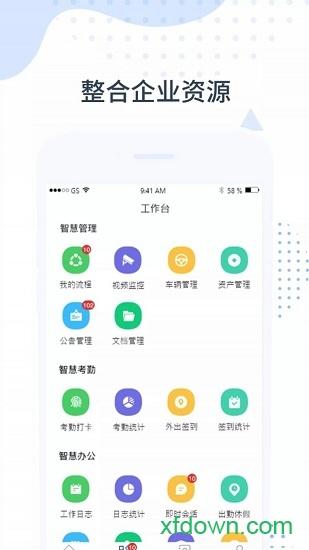 智管家app下载