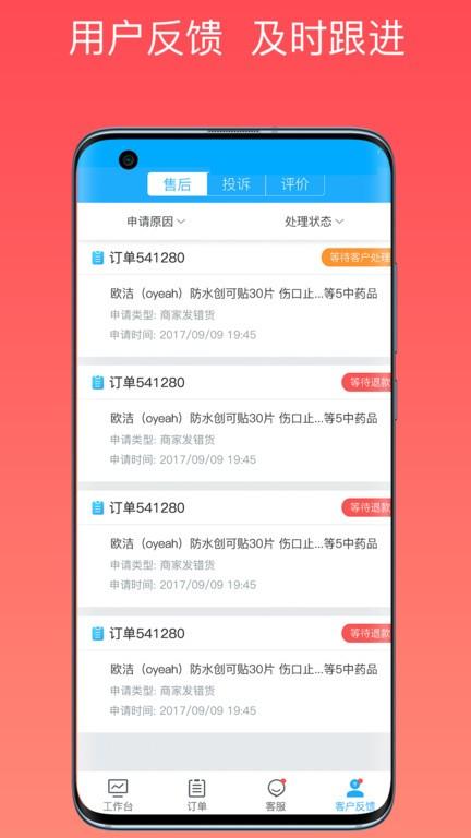 药师帮商业版下载