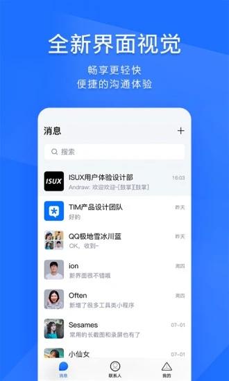 qq办公版app下载