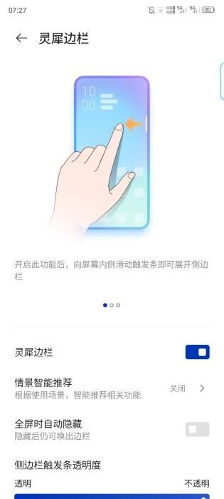 灵犀边栏手机版下载