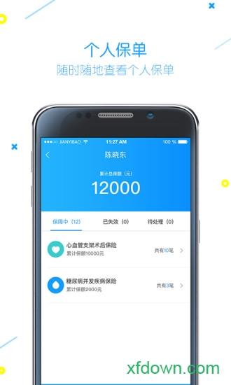 健易保药店版手机版下载