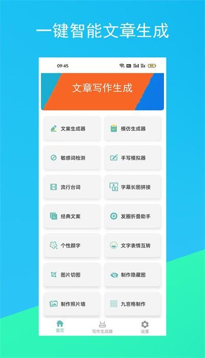 文案生成器免费版下载