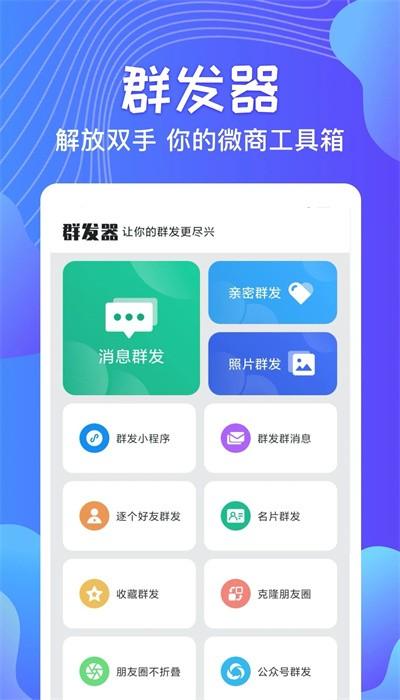 群发器免费手机版下载