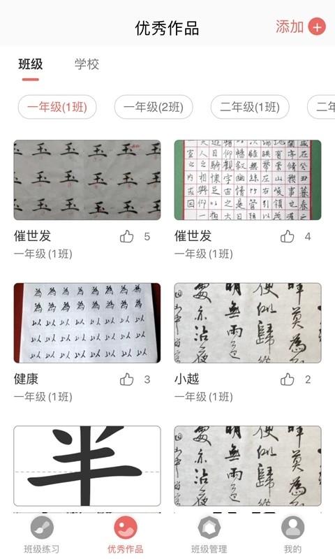 国字云教师端app下载