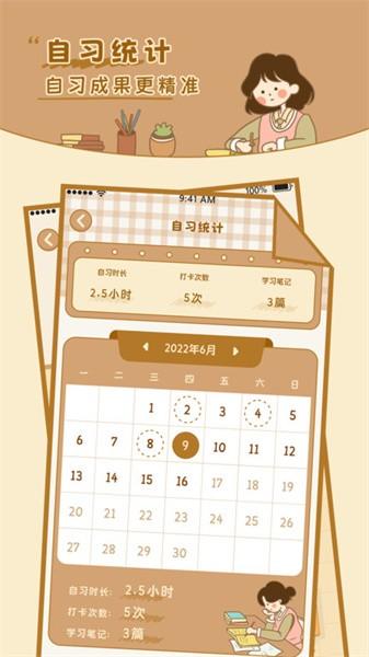 自律自习室app