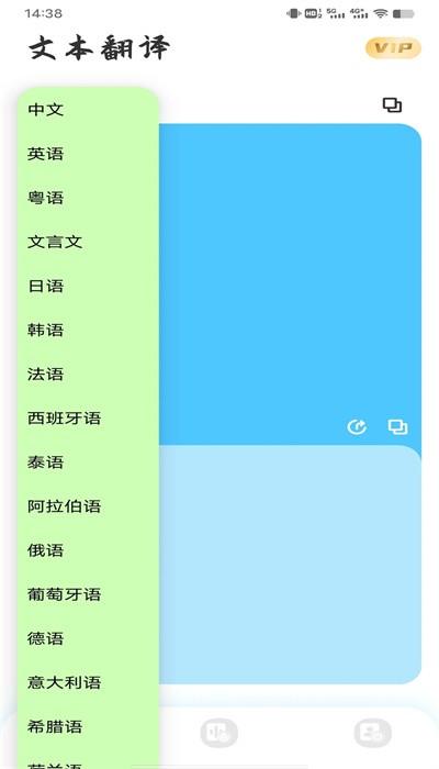 音译翻译器手机版(在线翻译)下载