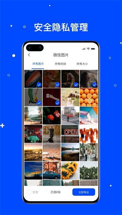 手机数据管家app下载