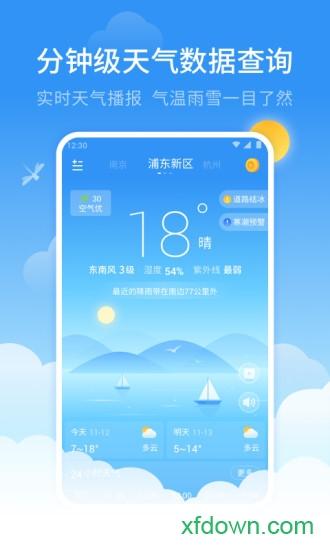 蜻蜓天气app下载