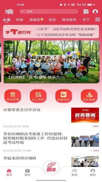 品质滨州app下载