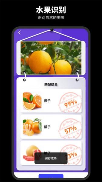 智能识别王app