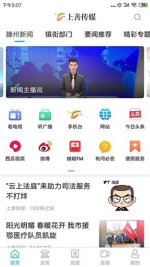 上善传媒app下载