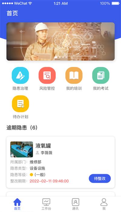 安全助理app安卓版下载