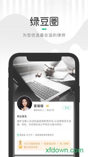 绿豆圈安卓版下载