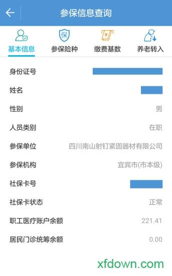 宜宾人社