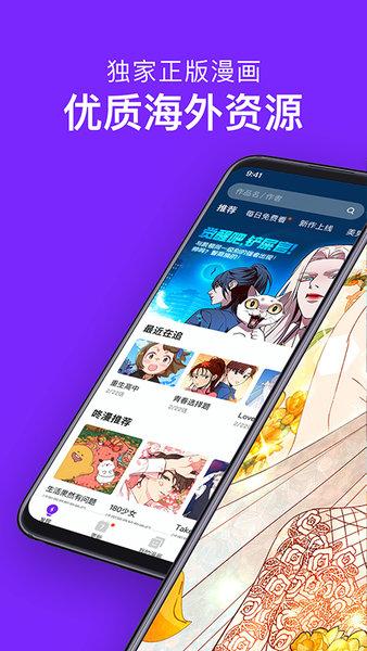 咚漫app