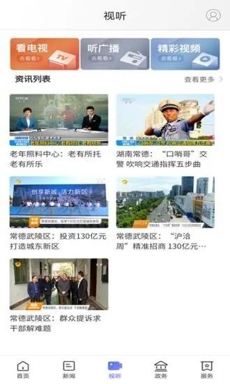  武陵融媒app下载