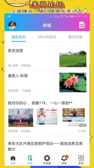 来安论坛官方下载