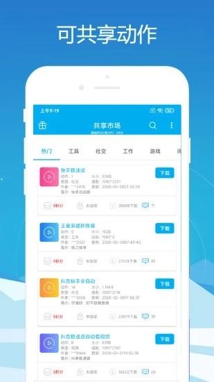 免ROOT自动化助手最新版下载