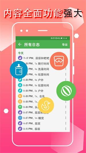 宝宝生活成长记app下载