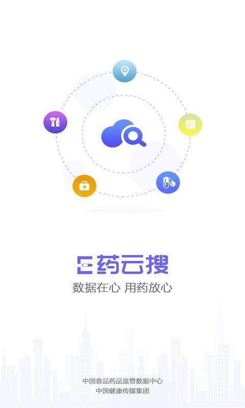 e药云搜官方版下载