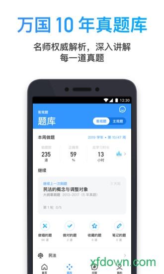 深蓝法考安卓版下载