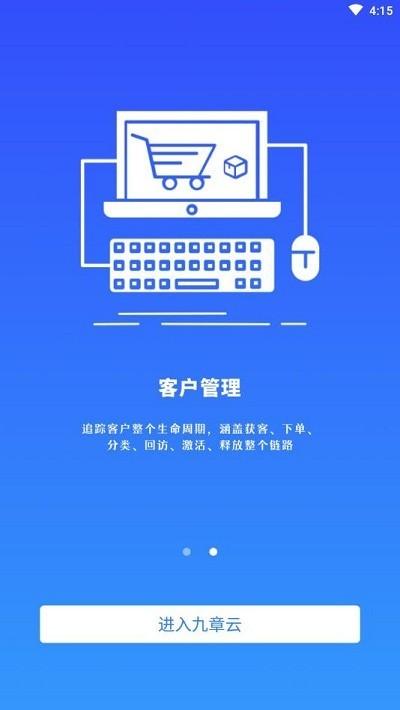 九章云官方版下载