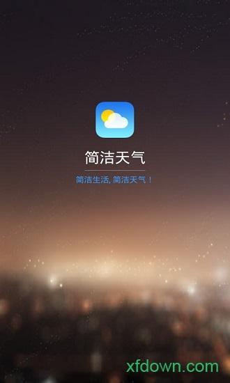 即时天气app下载
