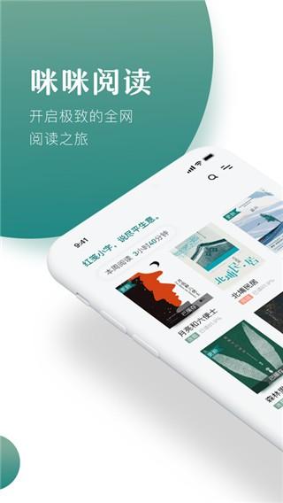 咪咪阅读手机版下载