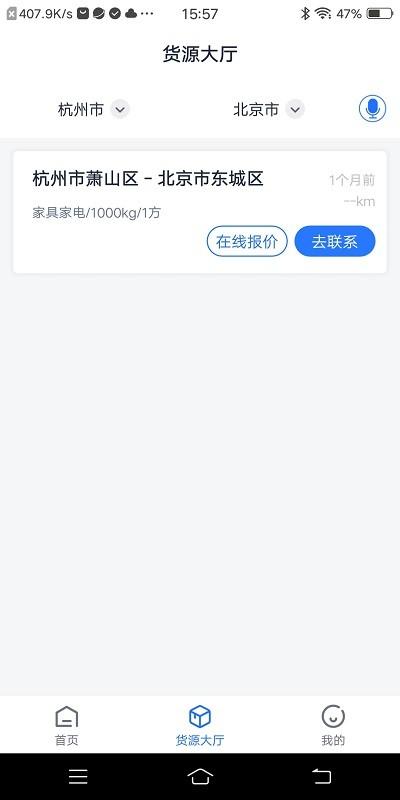 传化货运承运商官方版下载