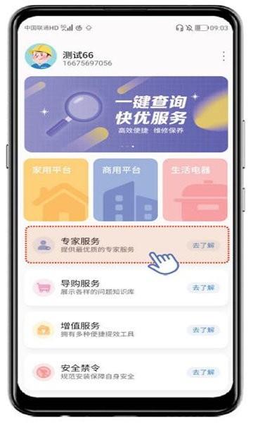 格力优服务app手机版下载