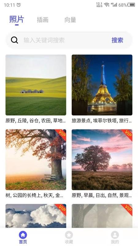 图片素材之家app下载