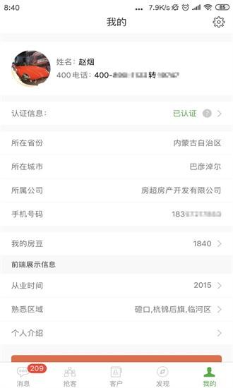 房超置业顾问app下载