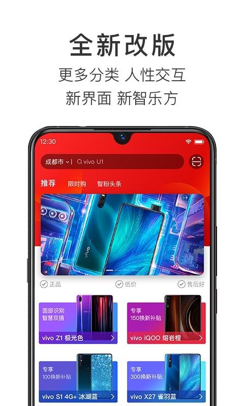 智乐方官方下载