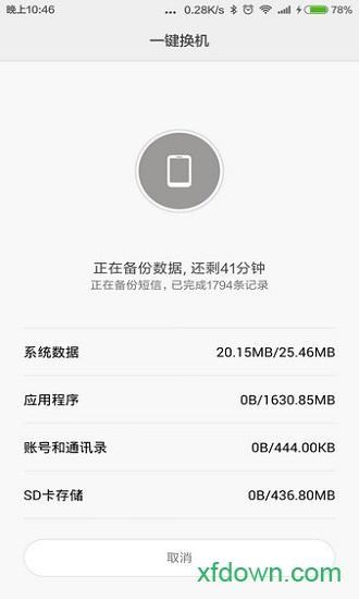 小米换机app下载
