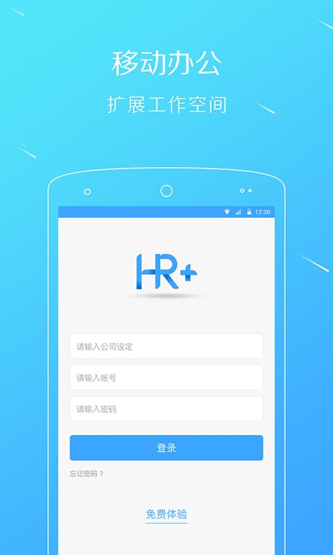 移动hr+最新版下载