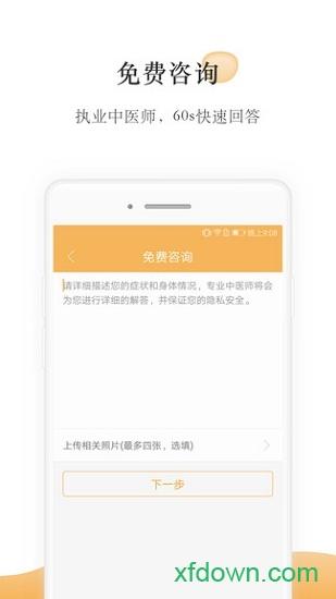 甘草医生软件