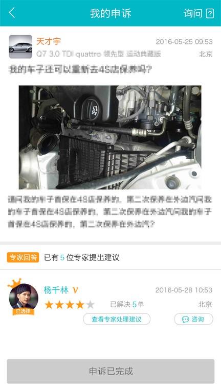 汽车三包最新版下载