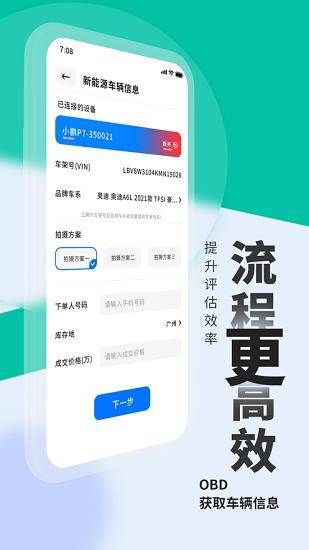 车e估新能源版app下载