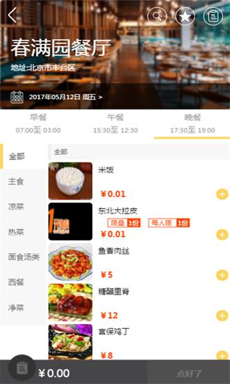 团餐宝公共版app下载