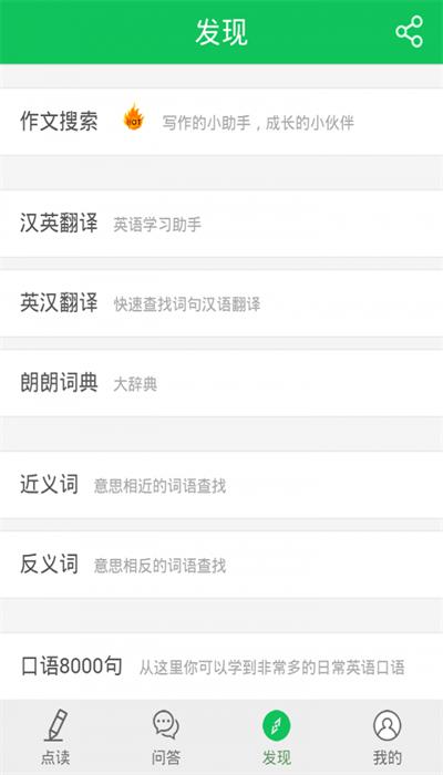 朗朗点读官方免费人教版app下载