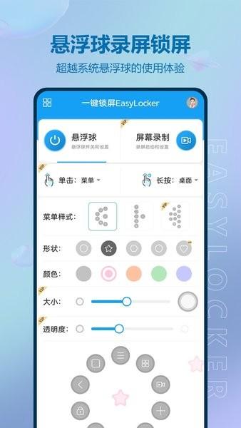 悬浮球录屏锁屏app