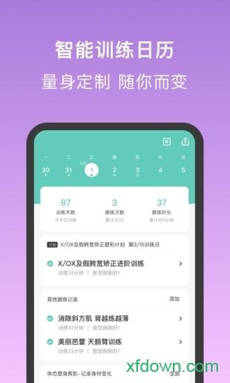 蛋壳跟练安卓下载