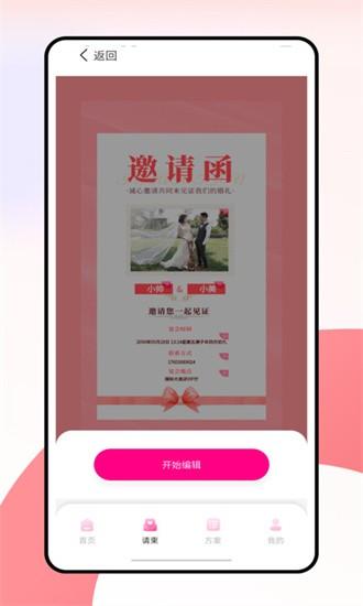 婚礼纪电子请帖手机版下载