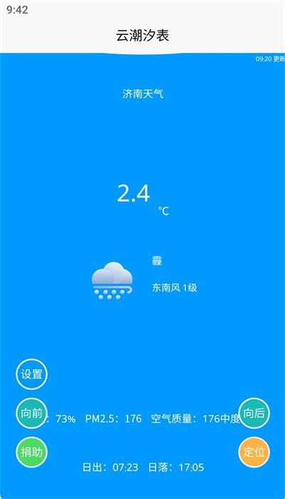 云潮汐表app官方版下载