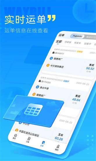 中交天运手机版下载